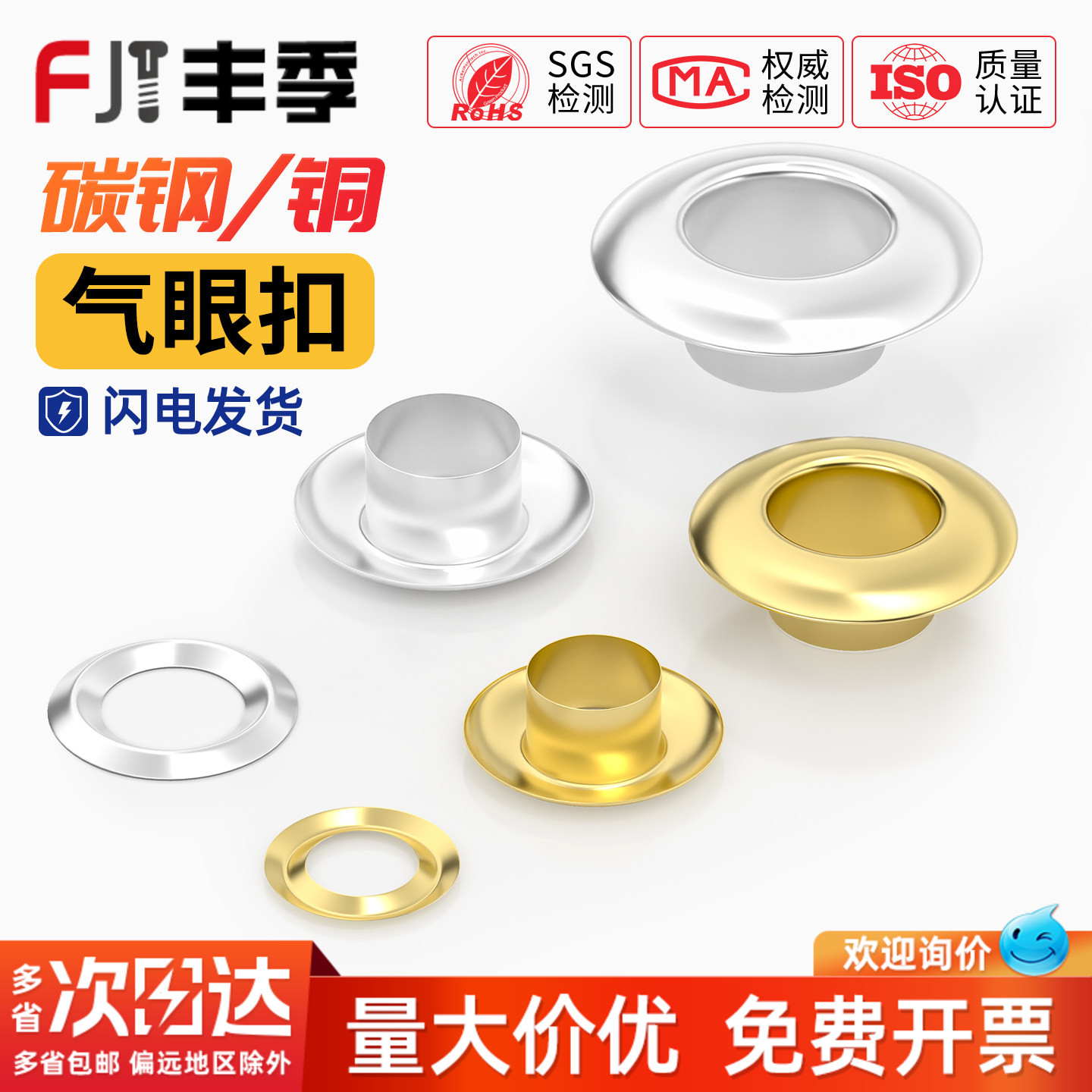 铁材质鸡眼扣空心铆钉空心钉