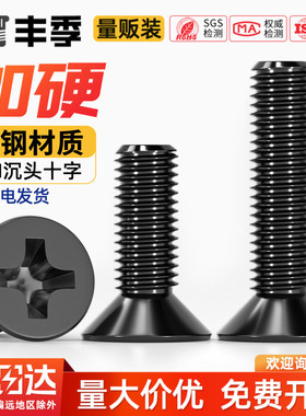 KM铁黑锌黑色加硬沉头十字小螺丝平头机螺钉螺栓电脑电子M2M3M4mm