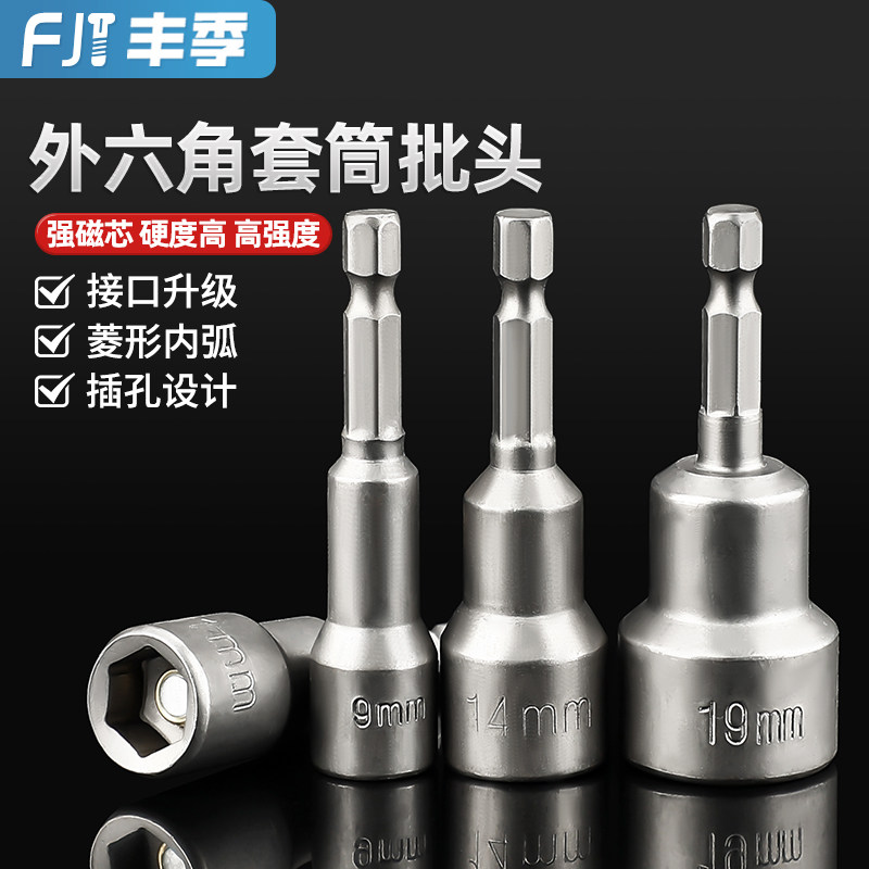 全网热销六角钻尾专用磁性套筒图片