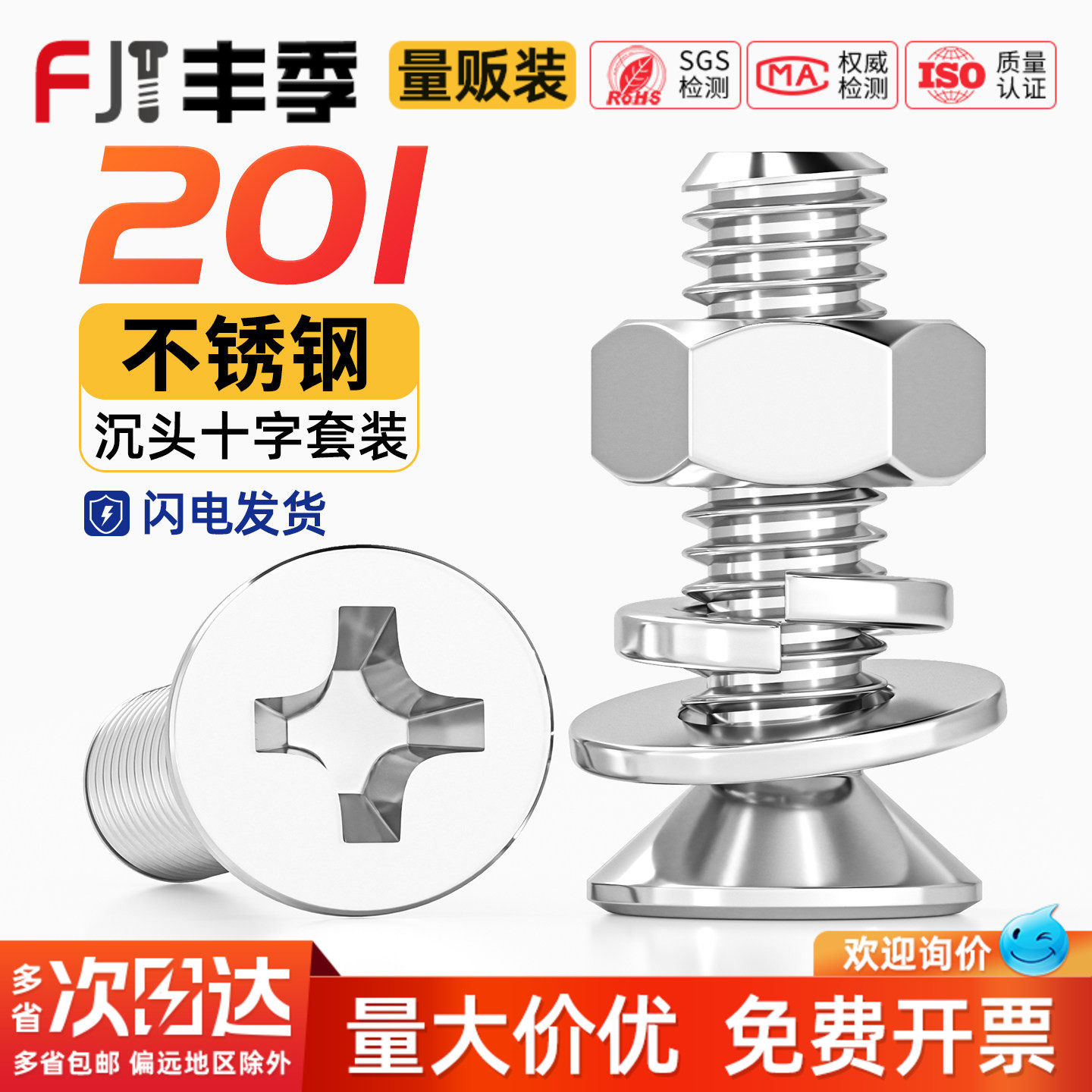 【全网热销】201沉头十字套装