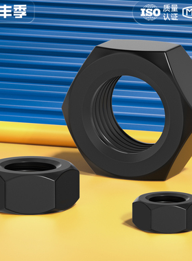 镀黑锌黑色304/316不锈钢六角螺母螺帽螺丝帽螺栓大全M3M4M5M6M10