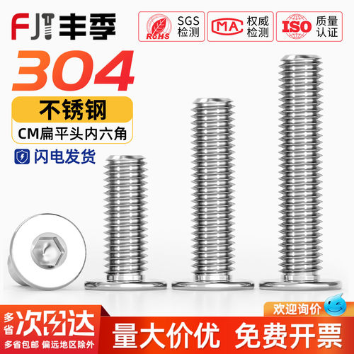 【全网热销】CM扁平头内六角螺丝
