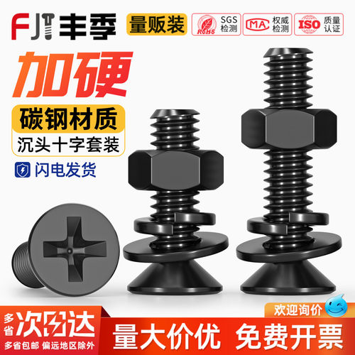 【全网热销】碳钢沉头螺丝套装