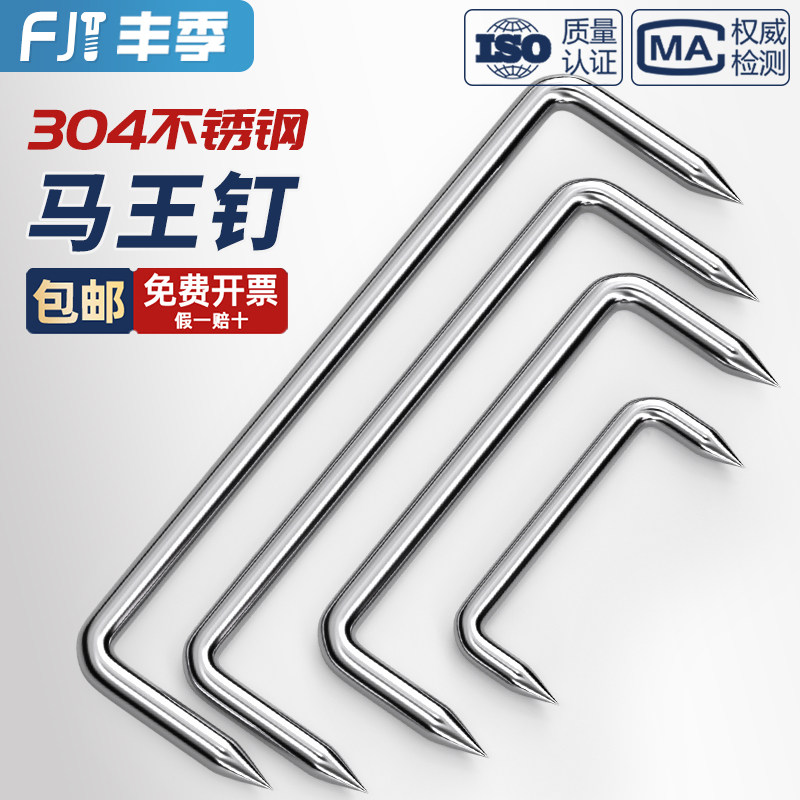 304不锈钢蚂蟥钉/扒钉/锔钉/船钉/U型骑马钉/建筑大长铁钉/马王钉