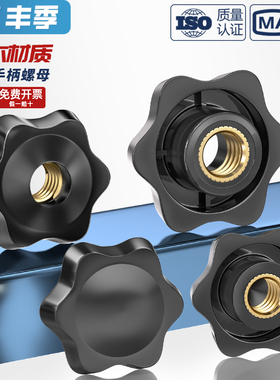 通孔/盲孔梅花手柄螺母星形把手胶木旋钮胶头手拧螺帽M4M5M6M8M12