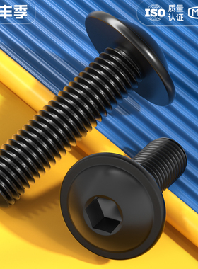 黑色304不锈钢圆头内六角带垫螺丝螺钉机螺钉M2M2.5M3M4M5M6M8M10