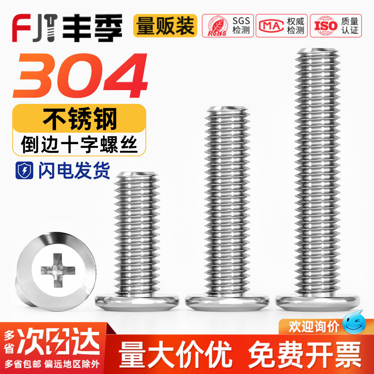 304不锈钢扁头夹板家具连接螺栓大平头倒边十字螺丝钉M3M4M5M6MM8,五金/工具,螺钉,淘宝优惠券,粉丝福利购,淘宝优惠卷