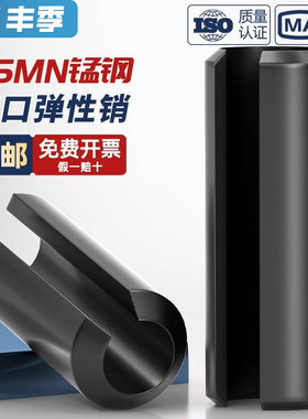 65MN弹性销开口销弹簧销圆柱销空心销定位销轴销M2M3M4M5M6M8M10