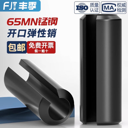 【全网热销】65锰空心开口弹性销