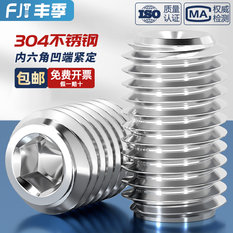 【全网热卖】304凹端紧定螺丝