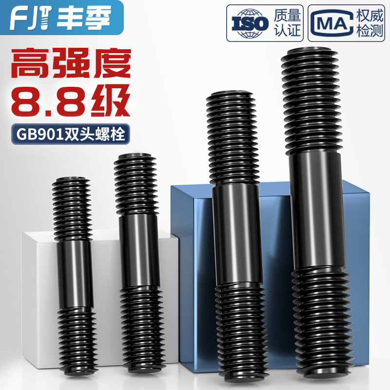 8.8级高强度双头螺丝双头螺栓