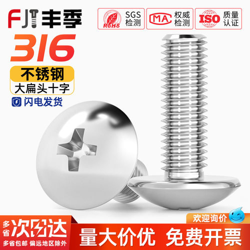 【假一赔十】316大扁头十字螺丝