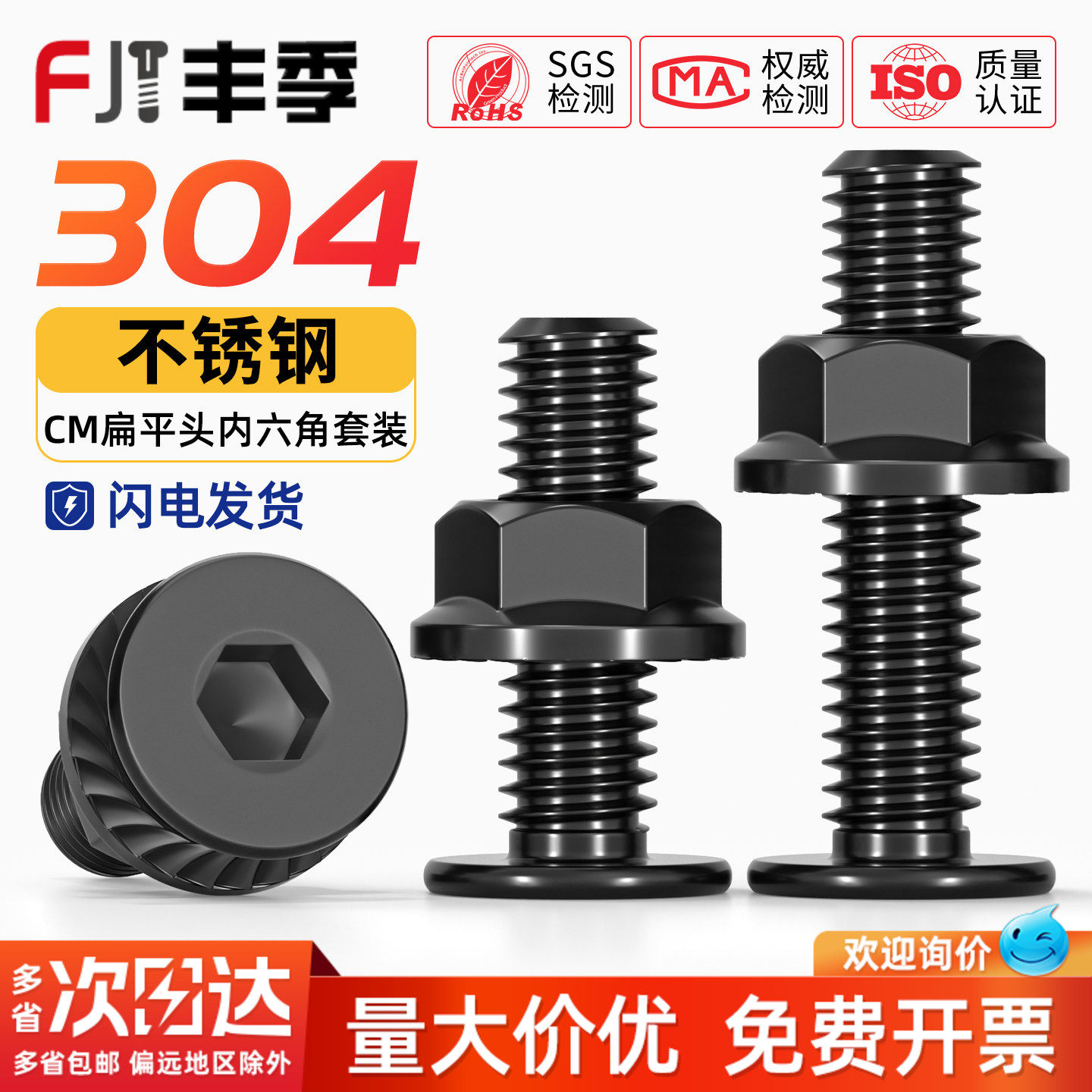 黑色304不锈钢CM大平头超薄头扁平头内六角螺丝钉法兰边螺母套装