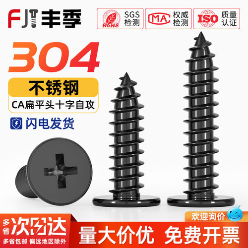 【全网热卖】黑色304不锈钢螺丝