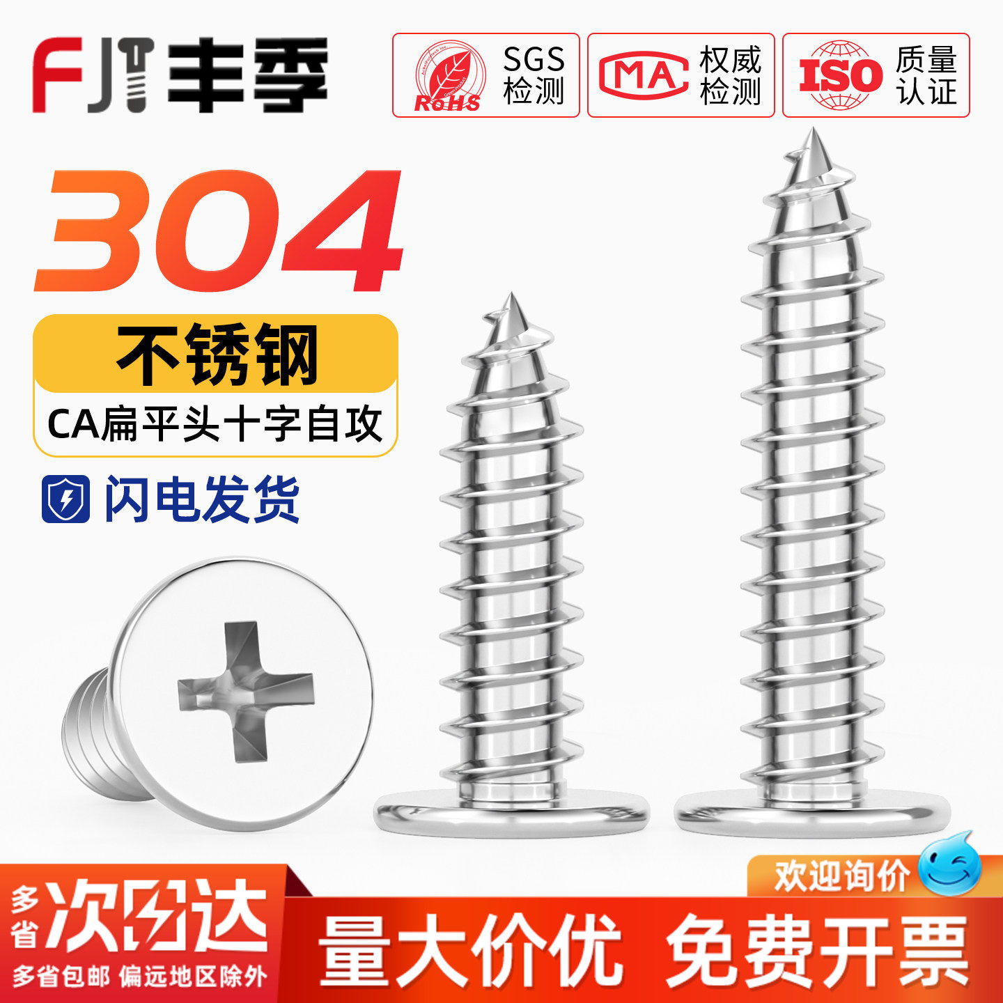 304不锈钢CA扁平头自攻螺丝钉大薄头子平头尖尾沉十字MM2M3M4M5M6