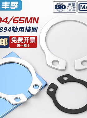 304不锈钢/65MN锰轴卡外卡轴用挡圈卡环卡簧弹性卡扣C型卡簧GB894