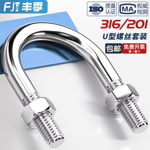 316/201不锈钢U形螺丝螺母套装
