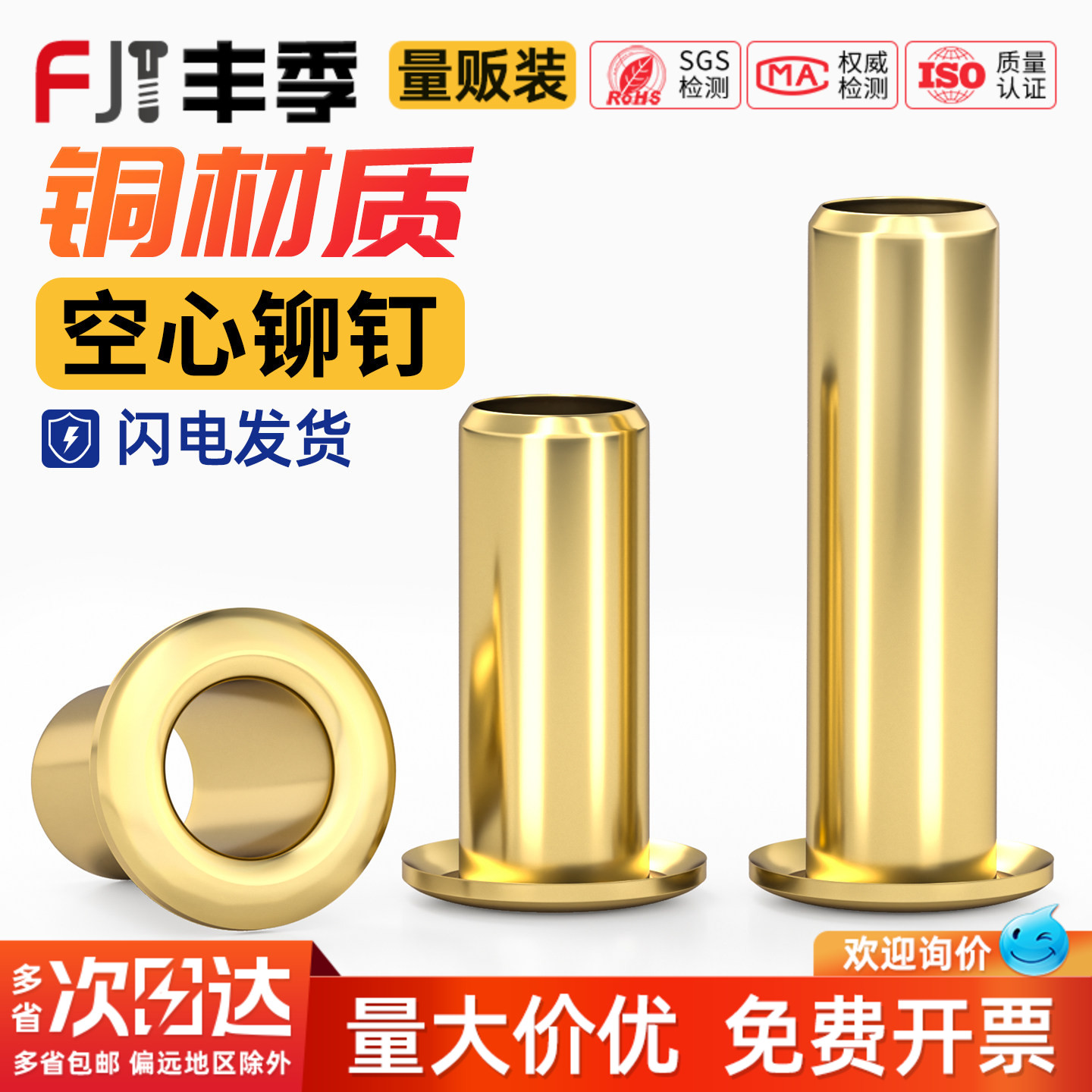 【全网热卖】铜鸡眼空心铆钉图片