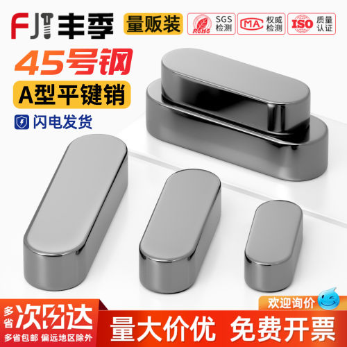 [全网热销]45#号钢高精度平键销