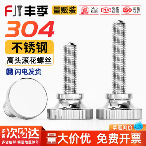 【全网热销】304高头手拧螺丝