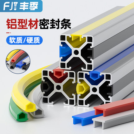 铝型材密封条型材压边条封条胶条装饰防尘mm平封条2020/3030/4040