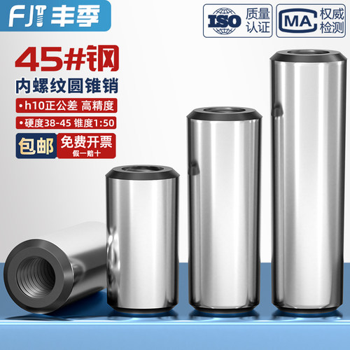 【全网特价】GB118内螺纹圆锥销