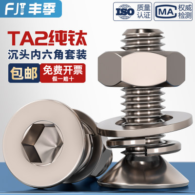 【全网热销】纯钛沉头内六角螺丝