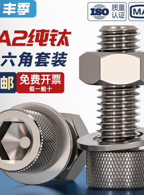 国标TA2纯钛内六角螺丝螺栓螺母平垫片圈套装M3M4M5M6M8M10M12M16