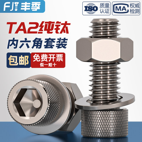 国标TA2纯钛螺丝螺母垫片套装