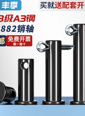 GB882铁黑色带孔销轴平头带孔销钉插销A3定位销MM5M6M8M10M12-M30