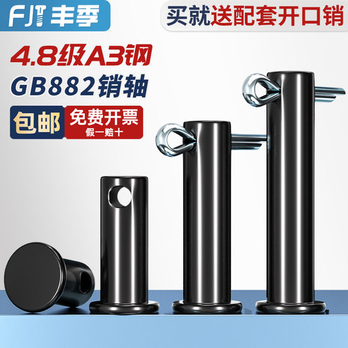 【全网热卖】送开口销带孔销轴