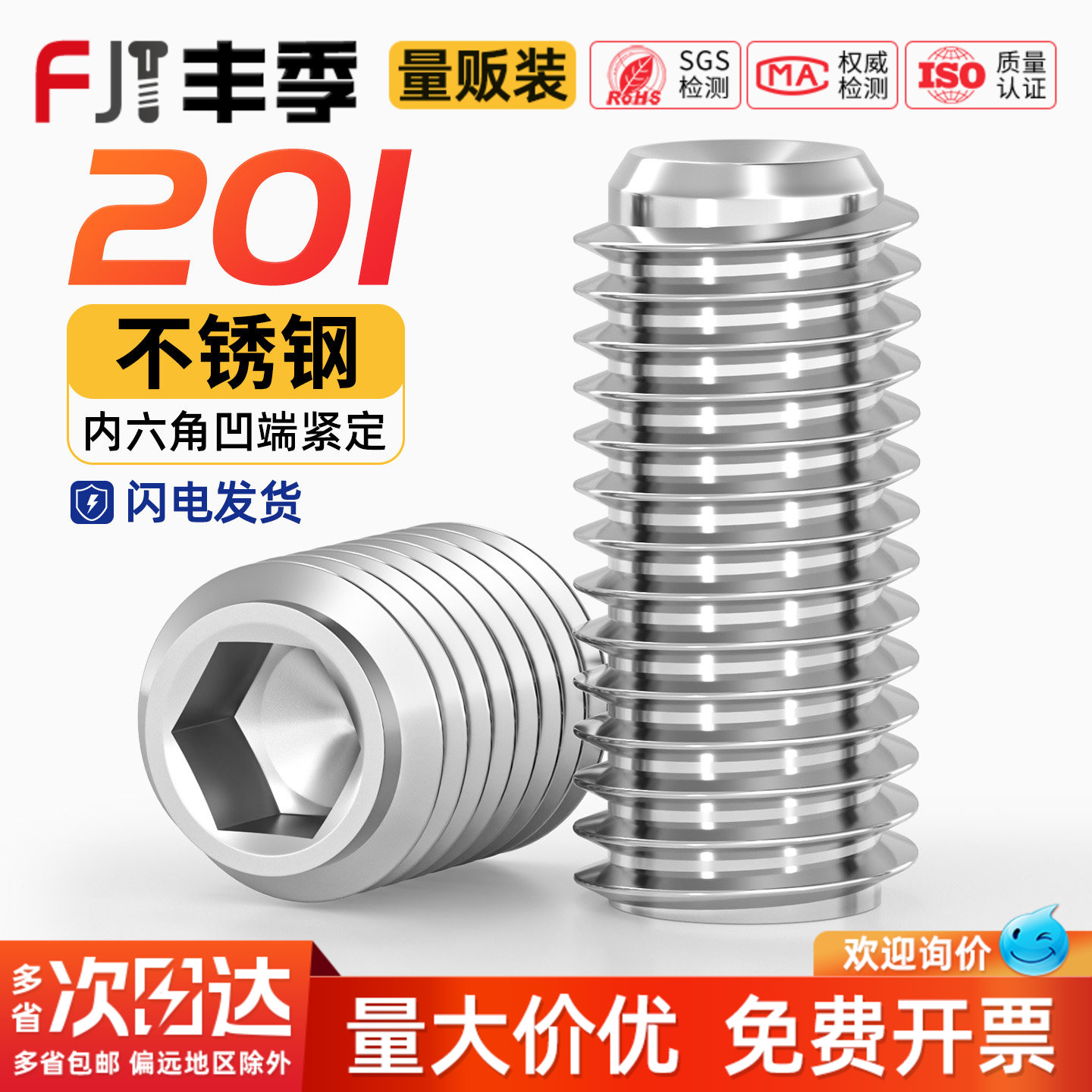 【量贩批发】不锈钢凹端紧定螺钉