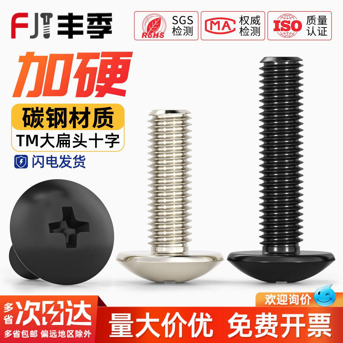 TM 加硬黑色/镀镍十字大扁头螺丝钉大伞头蘑菇头机丝机牙圆头螺栓,五金/工具,螺钉,淘宝优惠券,粉丝福利购,淘宝优惠卷