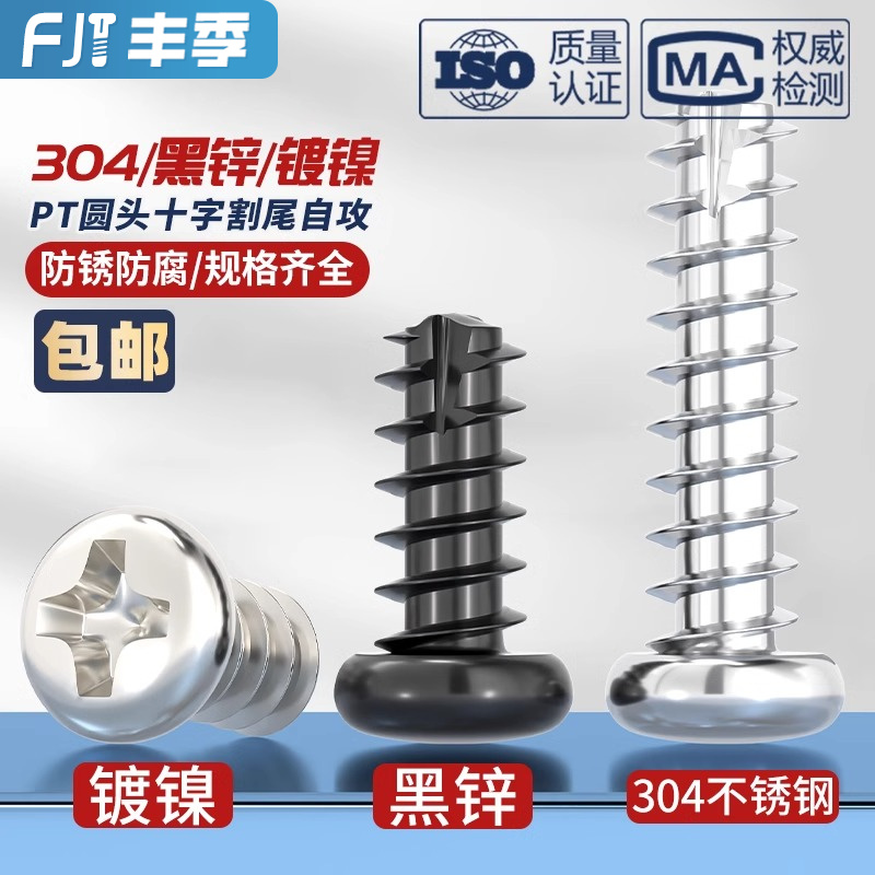 【量贩批发】圆头割尾自攻螺丝