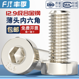 12.9级高强度镀镍薄头内六角螺丝矮头六角螺栓M4M5M6M8M10M12M16