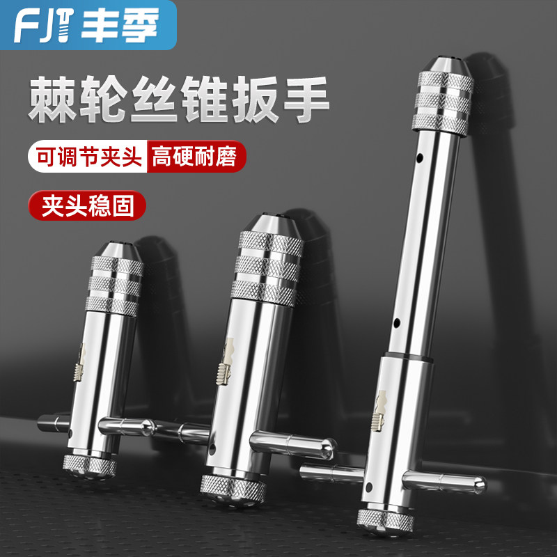 【全网热卖】可调式棘轮丝锥扳手图片