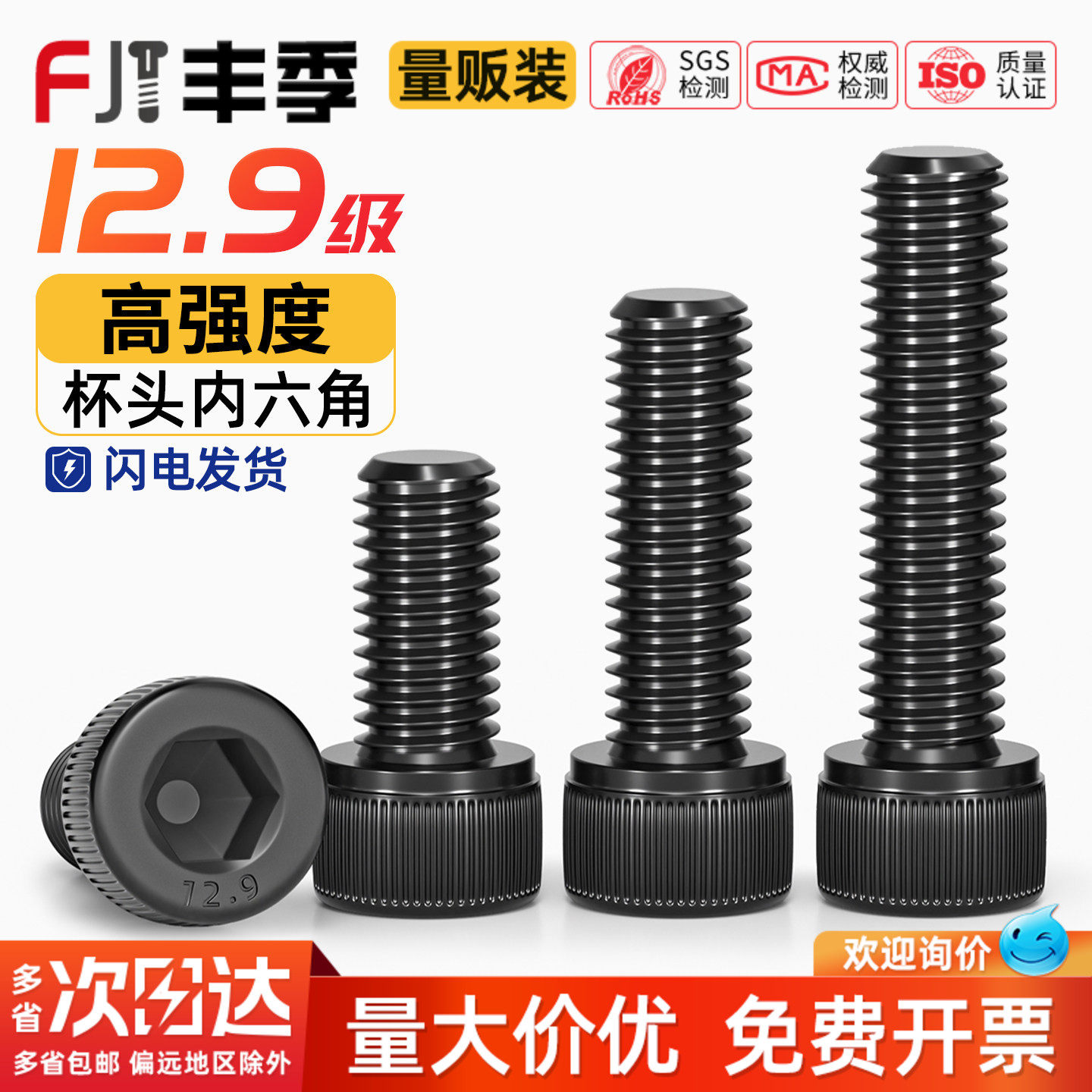 M18M20M22-M3612.9级内六角螺丝