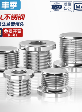 316L不锈钢带边管堵堵头内六角法兰面油塞闷头G1分2分4分6分1寸2