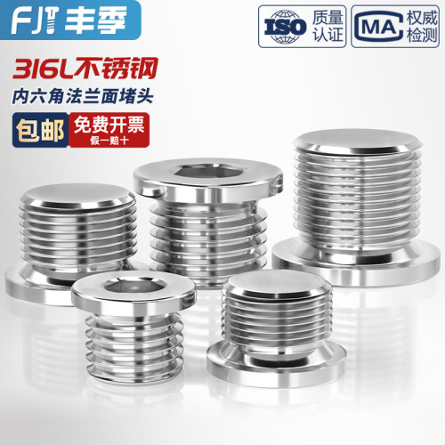 【全网热销】316L法兰内六角堵头