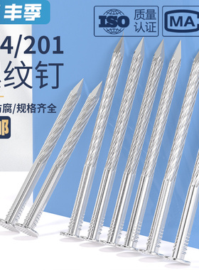 螺纹钉304/201不锈钢地板钉地龙骨钉麻花钉防松防腐木头洋钉圆钉
