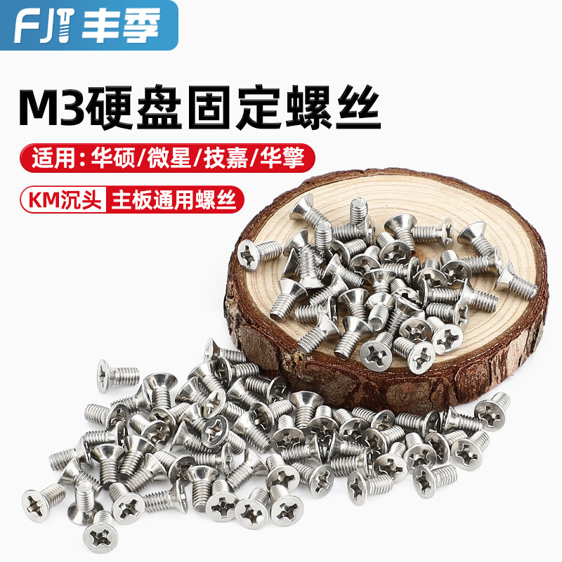 2.5寸硬盘螺丝 固态硬盘螺丝SSD 硬盘架 KM固定螺钉M3*4/5/6