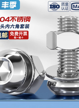 M1.6-M16 304不锈钢圆头/盘头内六角螺丝钉螺母组合套装MM3M4M5M6