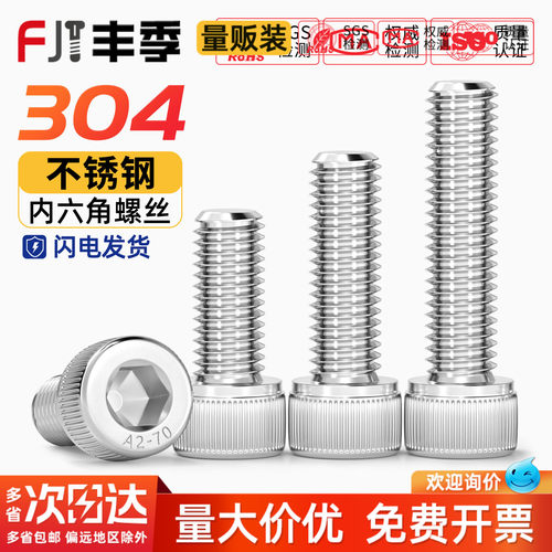 【全网热销】304内六角M18M20M24