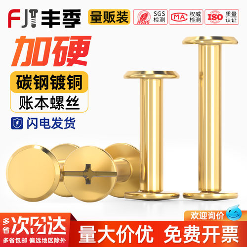 【全网热销】镀铜子母铆钉螺丝