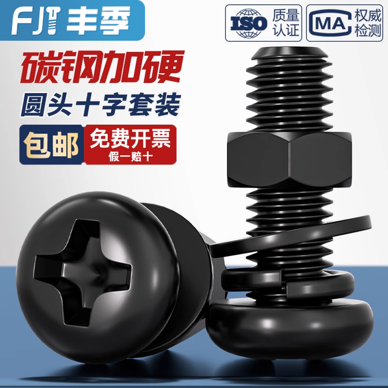 【全网低价】碳钢圆头螺丝套装
