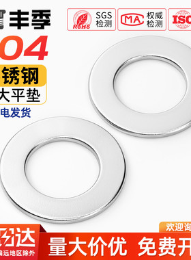 304不锈钢加大平垫螺丝金属介子垫圈加厚垫片M3M4M5M6M8M10-M30mm