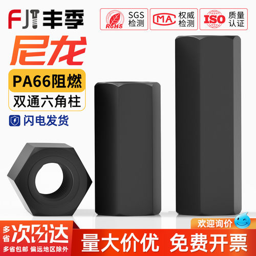 【全网热卖】绝缘阻燃双通尼龙柱