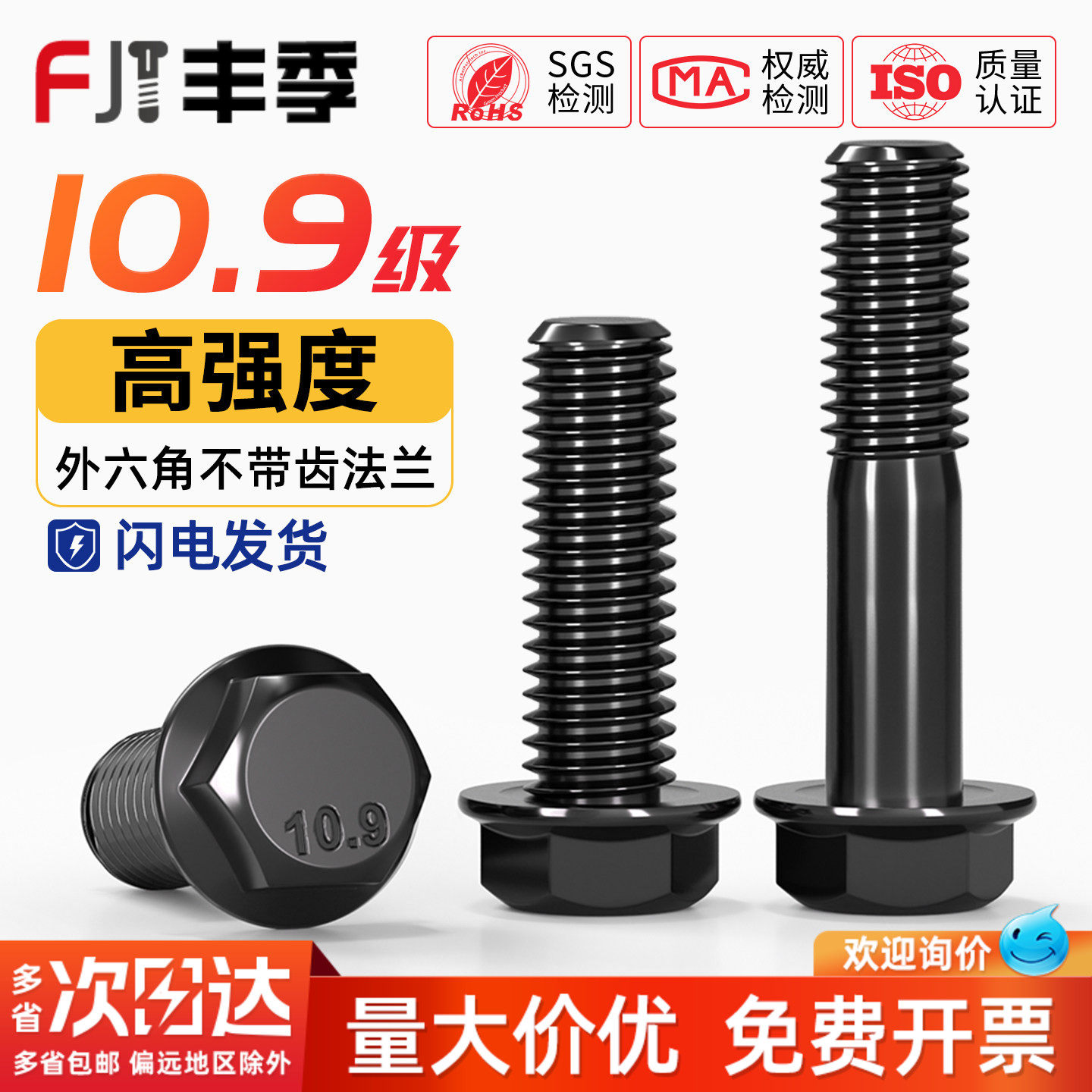 10.9级法兰面外六角螺栓GB5789汽车汽配用螺丝MM6M8M10M12M14-M20