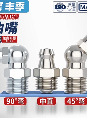 铁镀镍黄油嘴 铁油嘴头注油嘴黄油枪头弯油嘴 M6M8M10M12M14 G1/8
