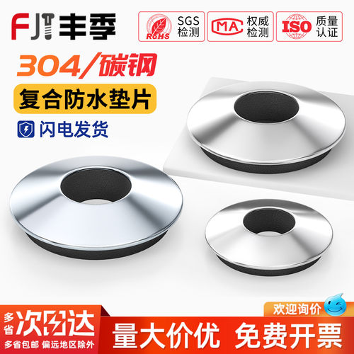【全网热卖】复合防水垫片大全